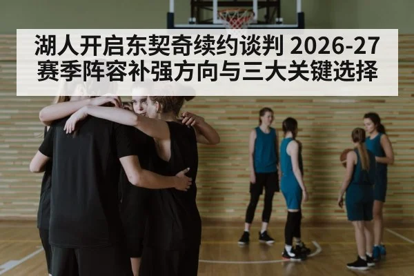basketball team huddle
