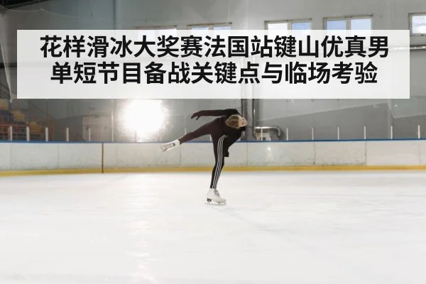 figure skater spin on ice