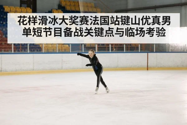 ice rink arena competition