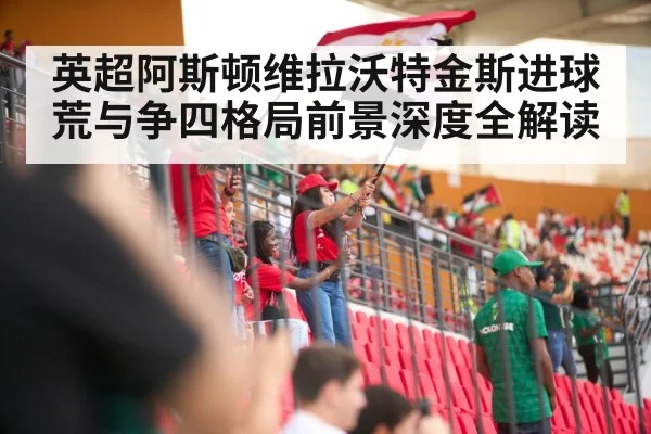 soccer stadium crowd